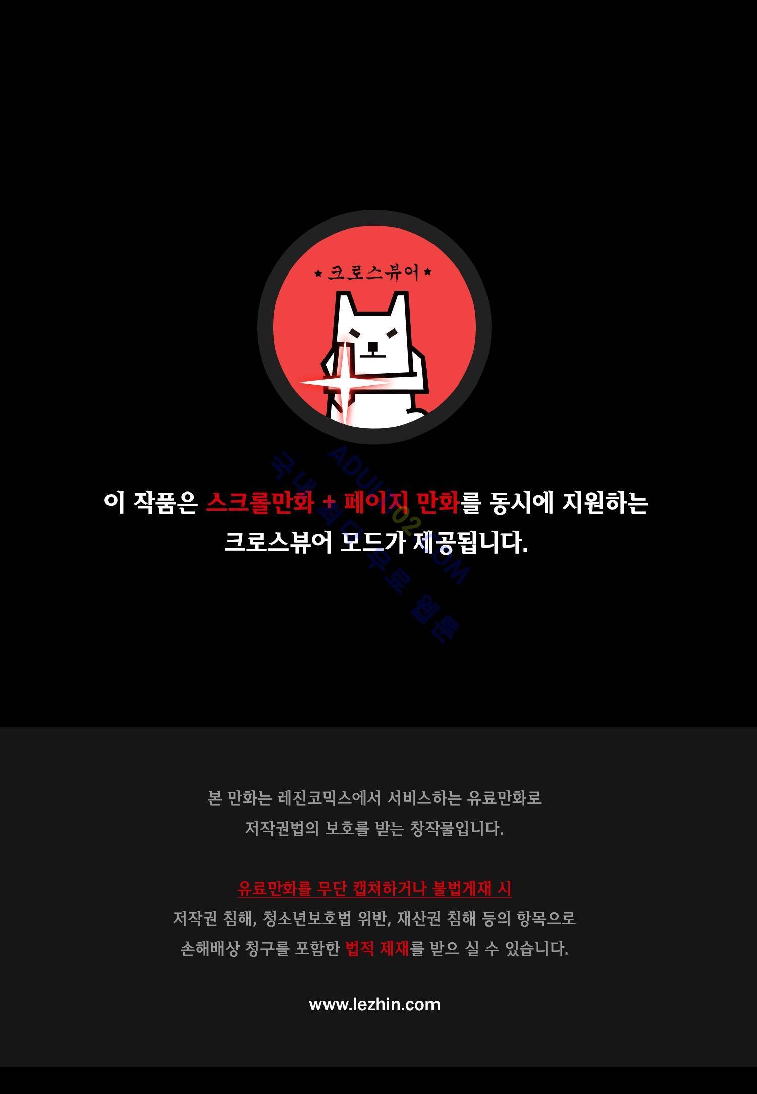 우물에 잠긴 달 133화 1