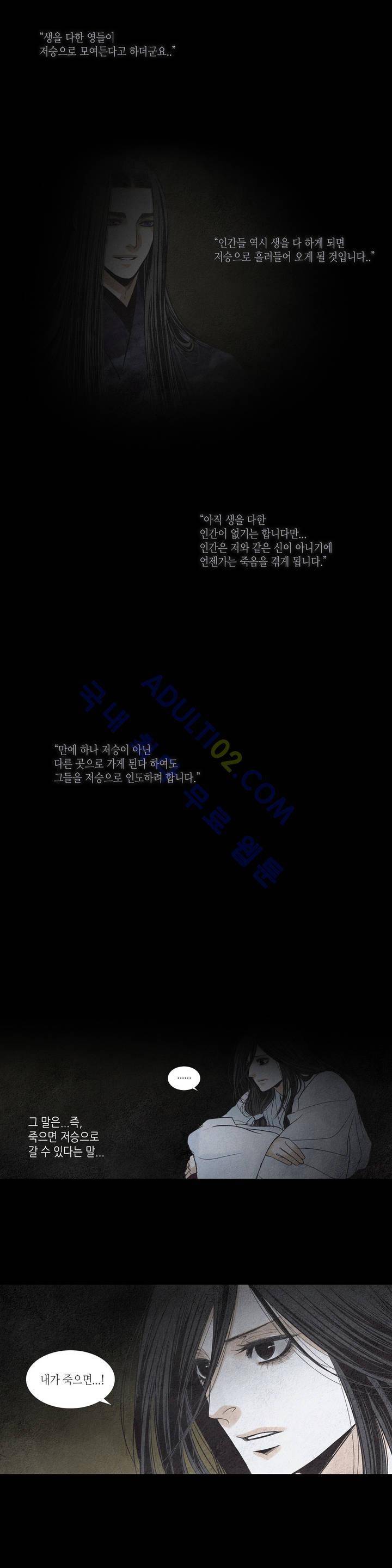 우물에 잠긴 달 133화 2