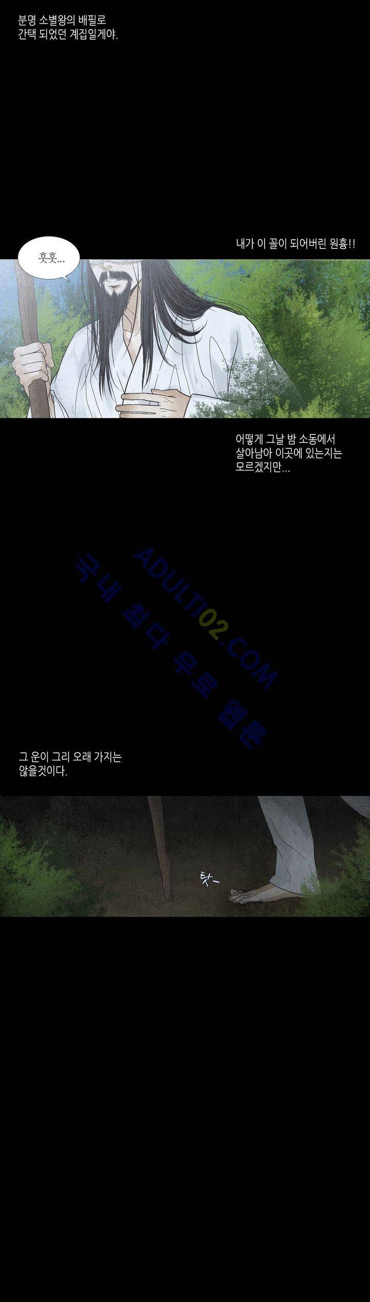 우물에 잠긴 달 143화 4