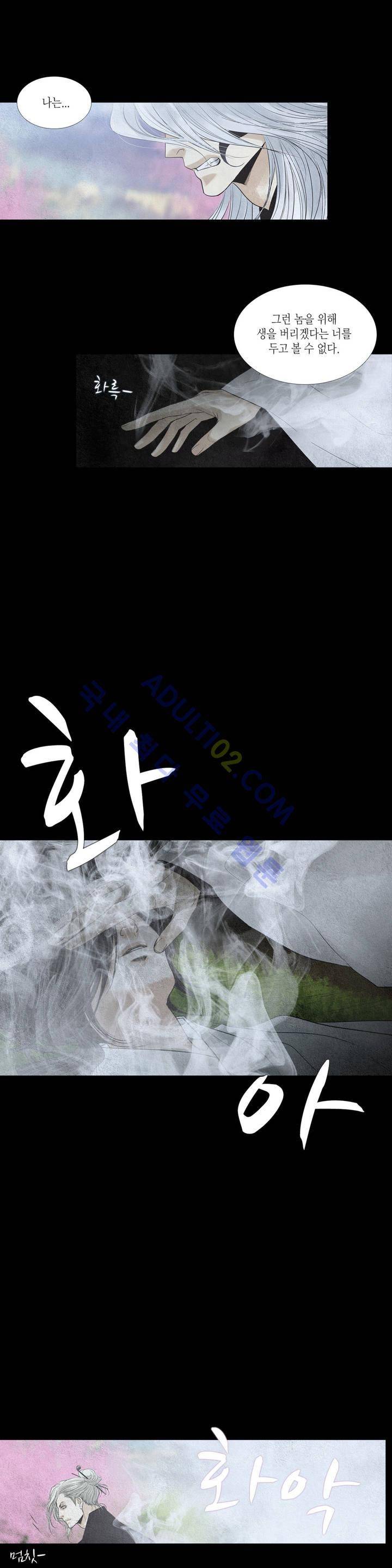 우물에 잠긴 달 153화 1