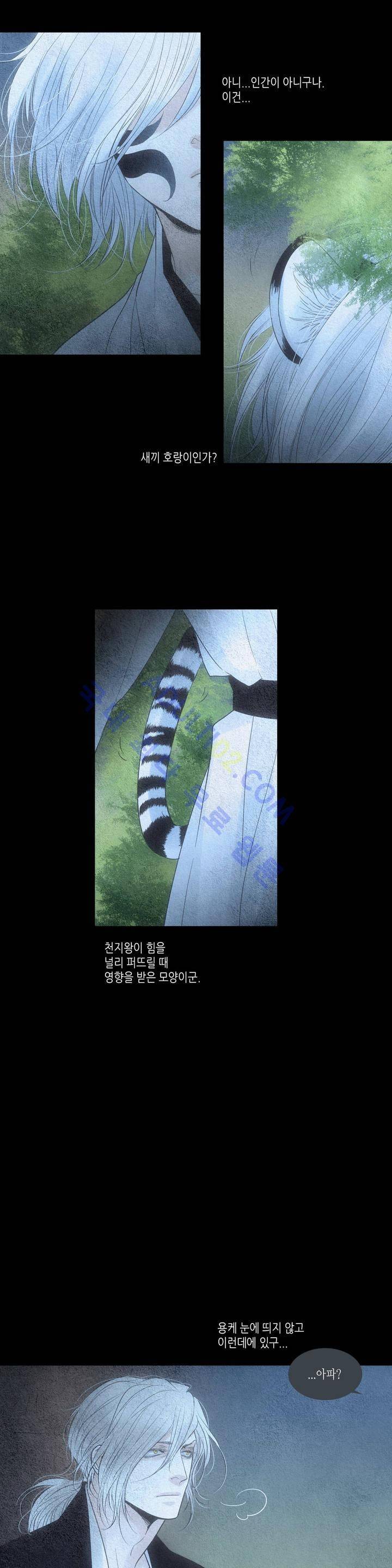 우물에 잠긴 달 153화 5