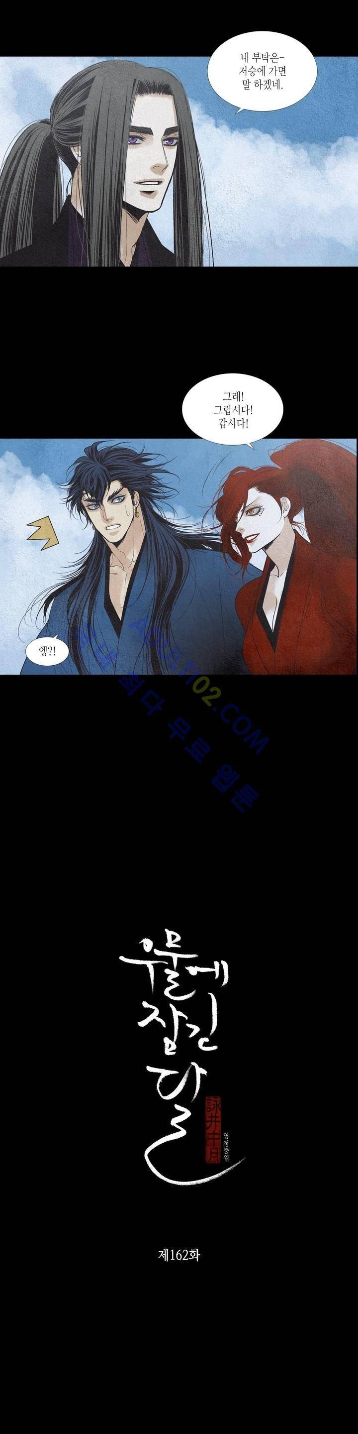 우물에 잠긴 달 163화 1