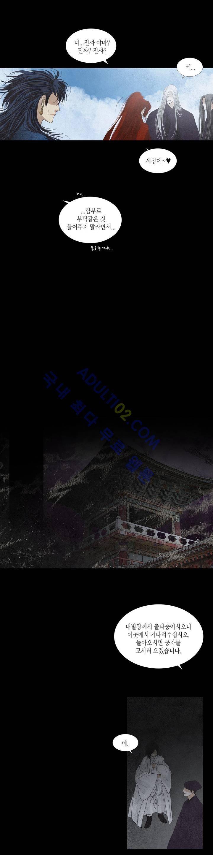 우물에 잠긴 달 163화 2