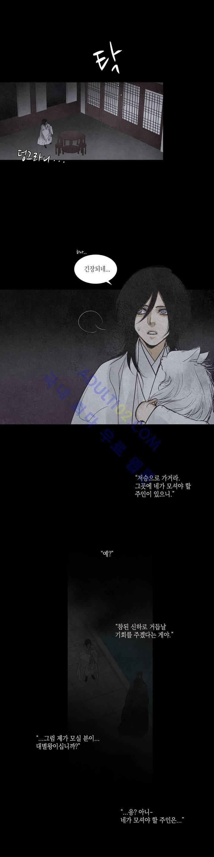 우물에 잠긴 달 163화 3