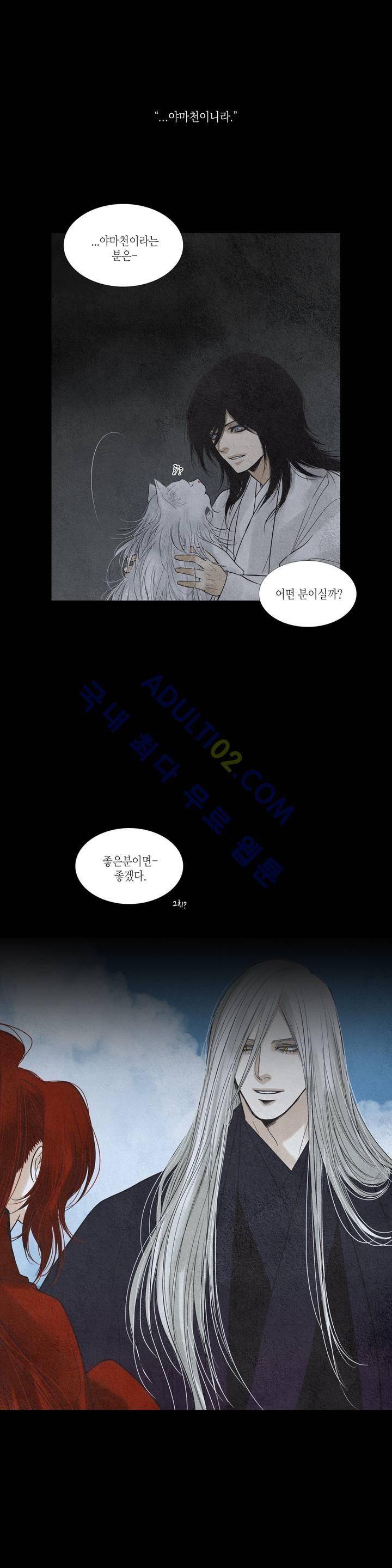 우물에 잠긴 달 163화 4