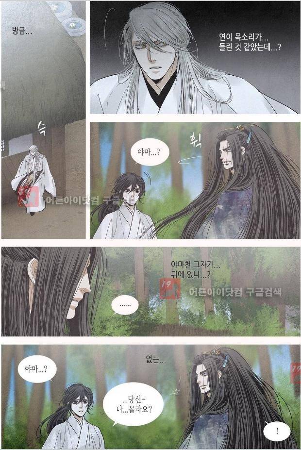 우물에 잠긴 달 173화 3