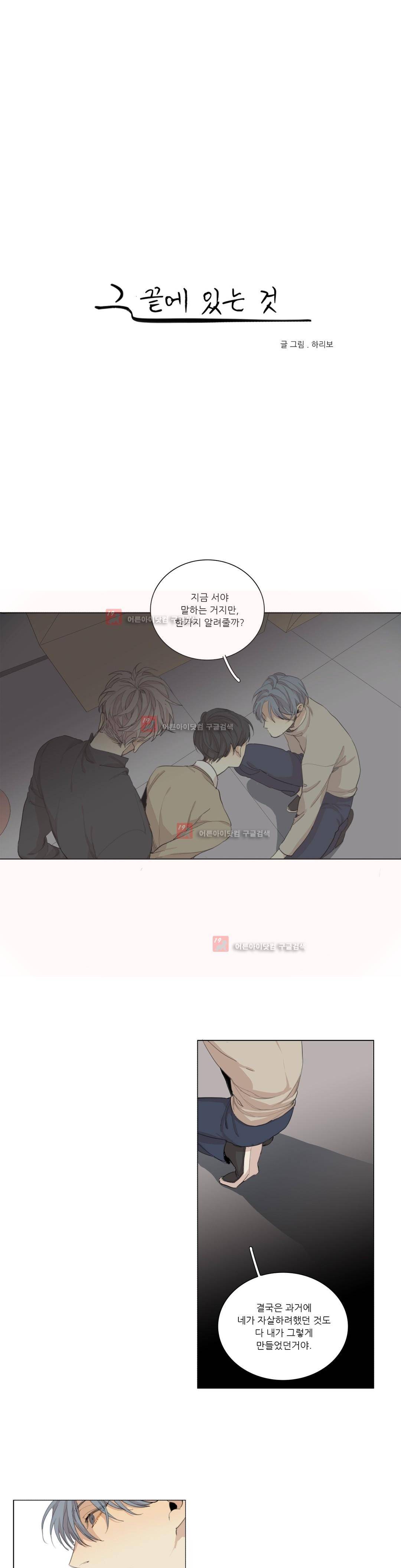 그 끝에 있는 것 55화 1