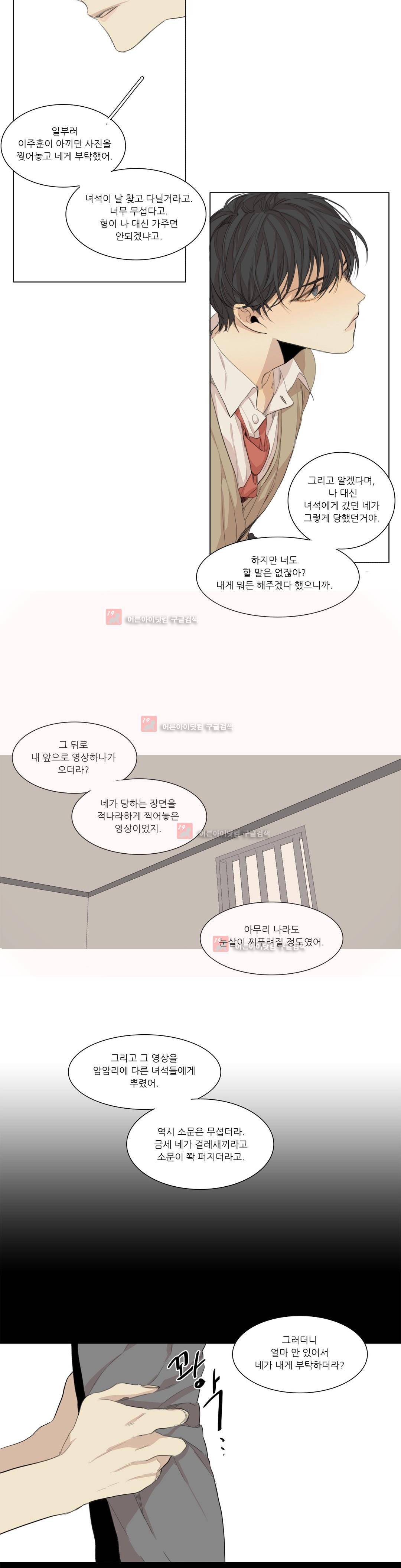 그 끝에 있는 것 55화 2