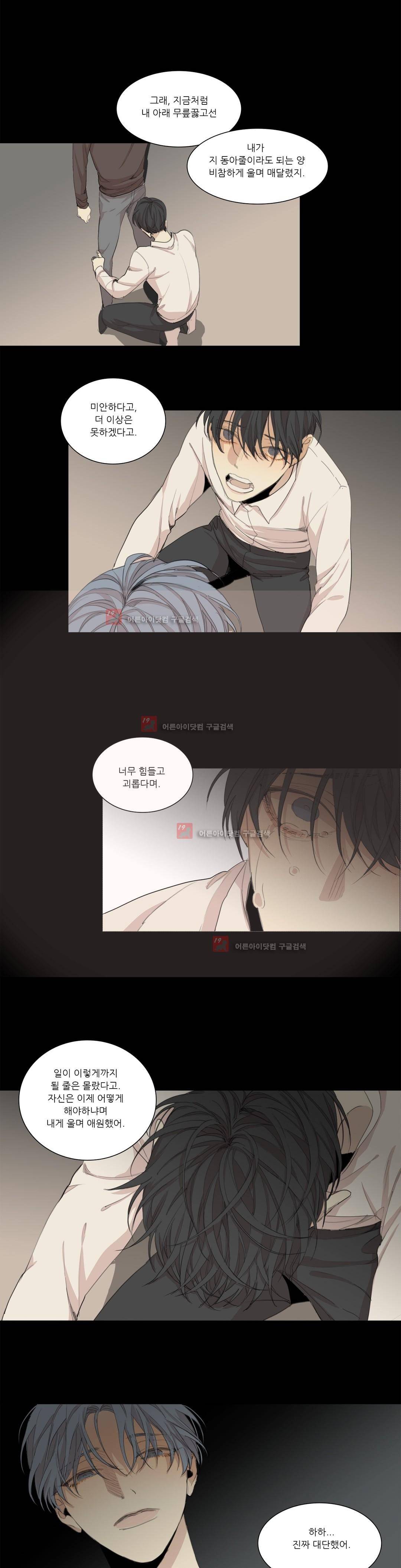 그 끝에 있는 것 55화 3