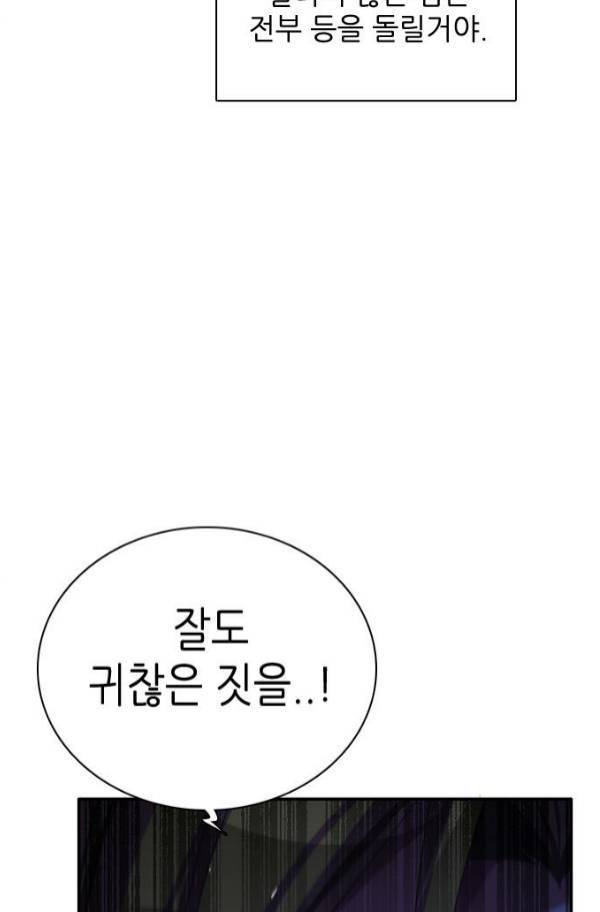 제로게임 80화 89