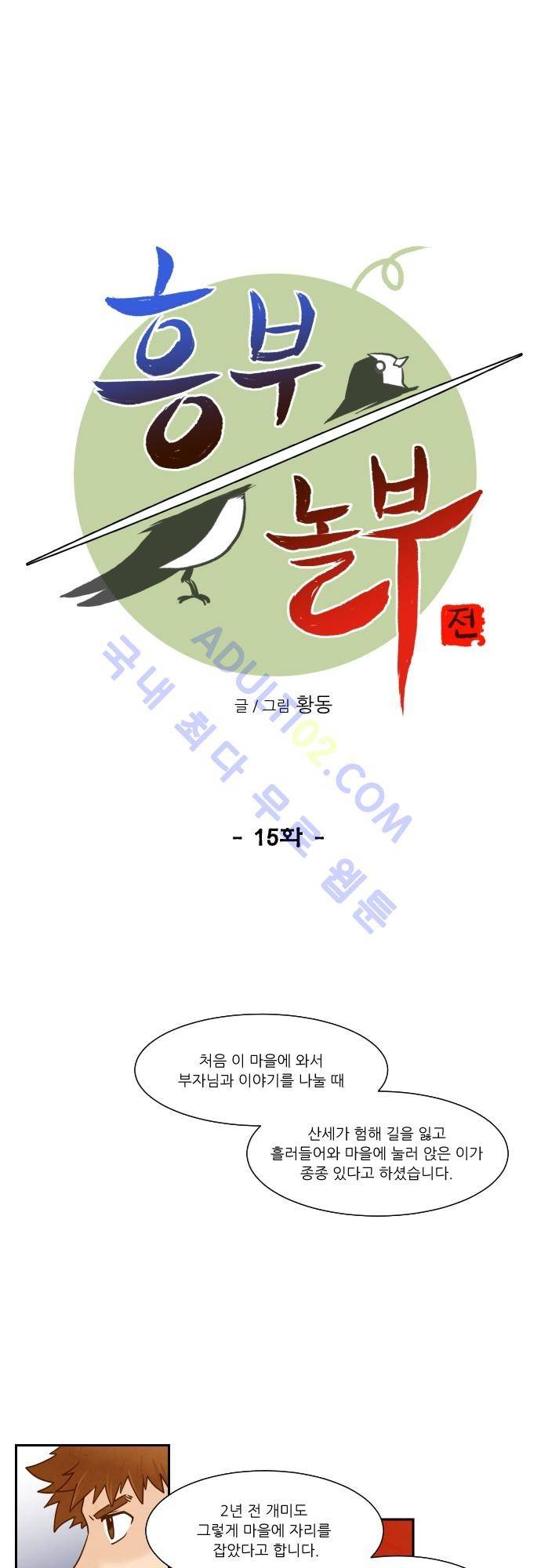 흥부놀부전 15화 2