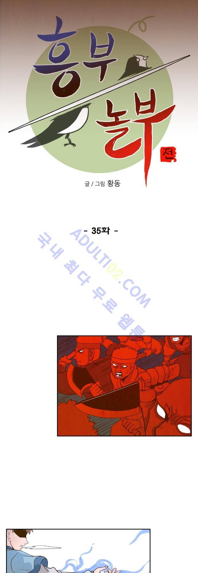 흥부놀부전 35화 4