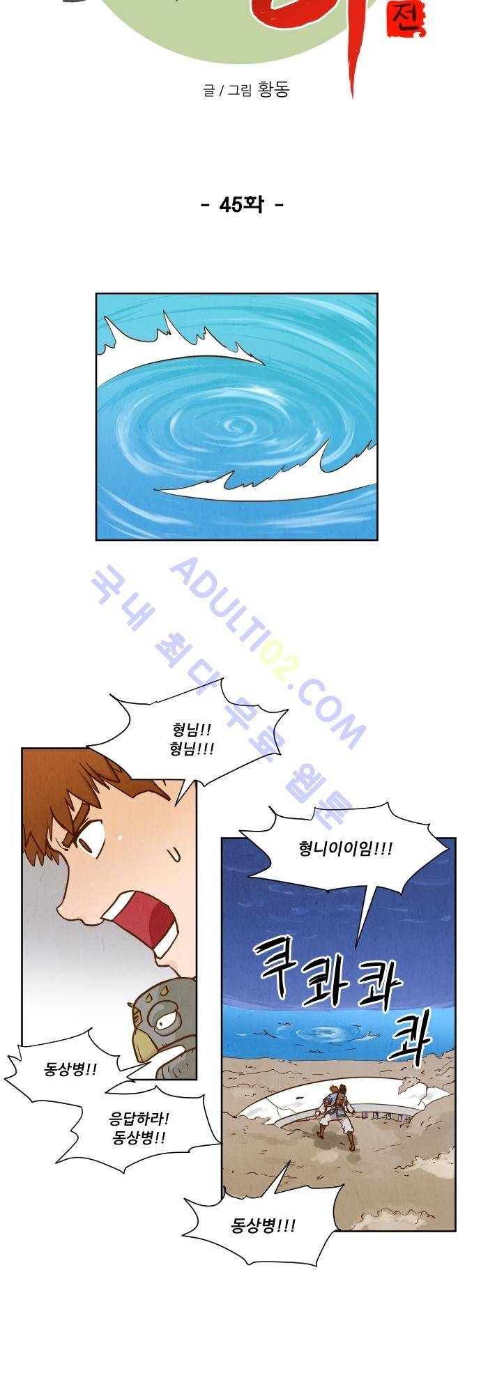 흥부놀부전 45화 5