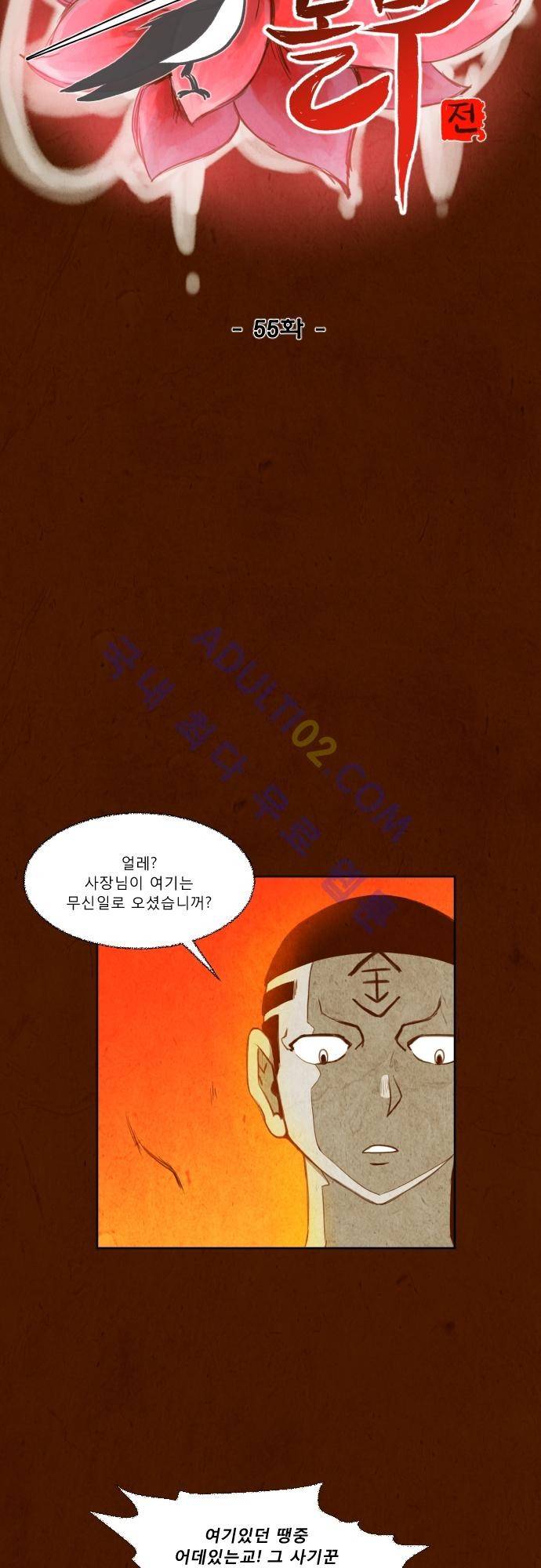 흥부놀부전 55화 6