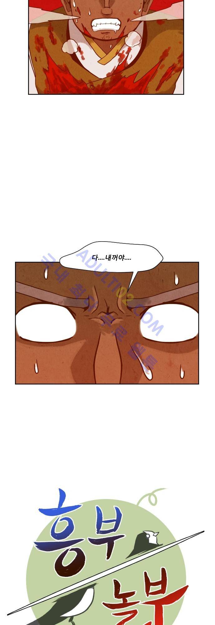 흥부놀부전 74화 3