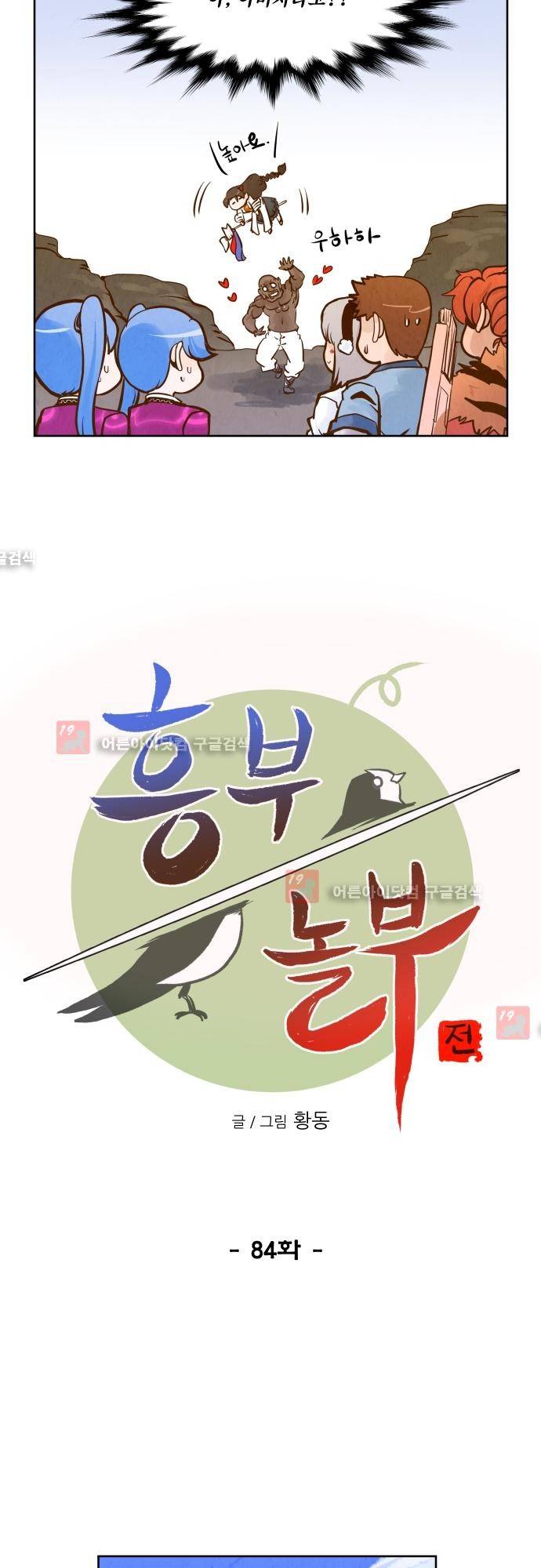 흥부놀부전 84화 7