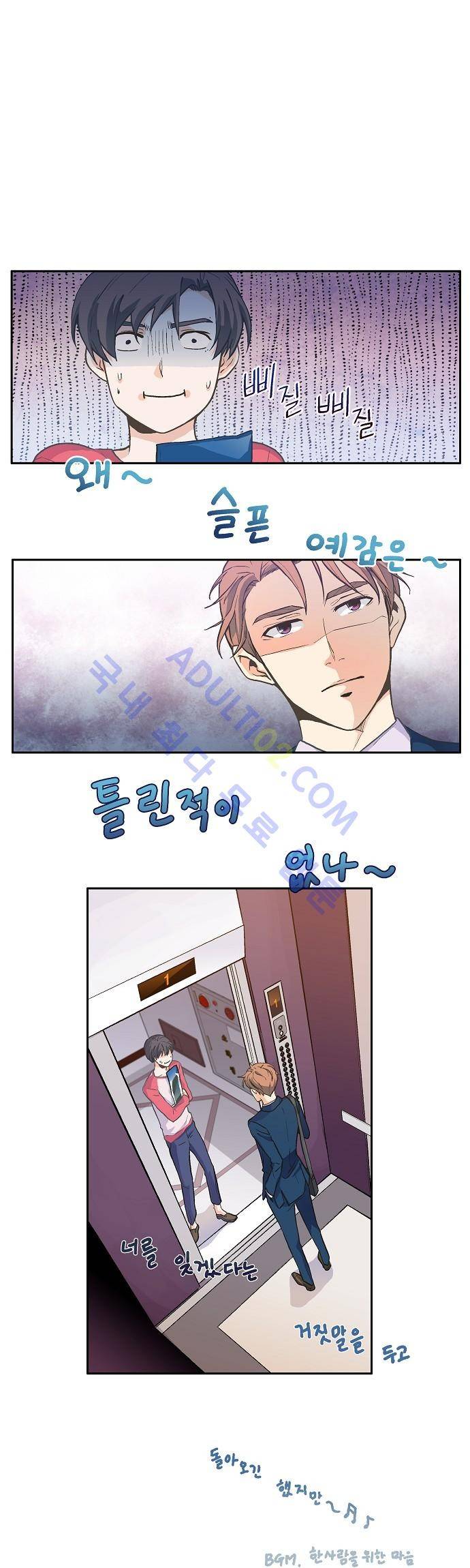 옆집남자와 소설가와 기묘한 이야기 3화 1