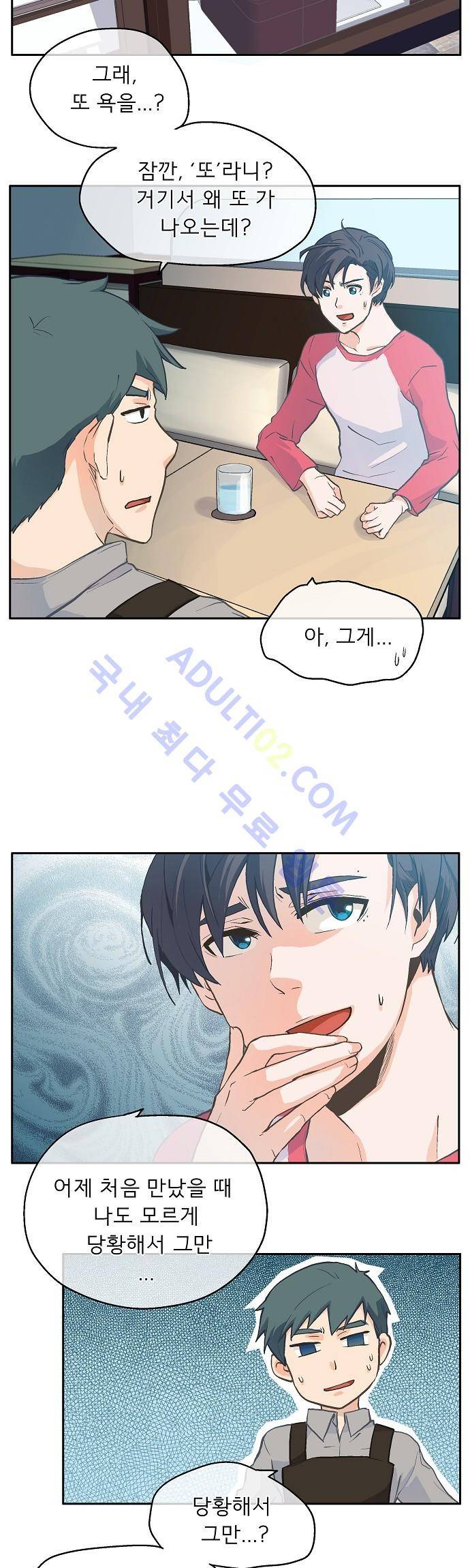 옆집남자와 소설가와 기묘한 이야기 3화 3