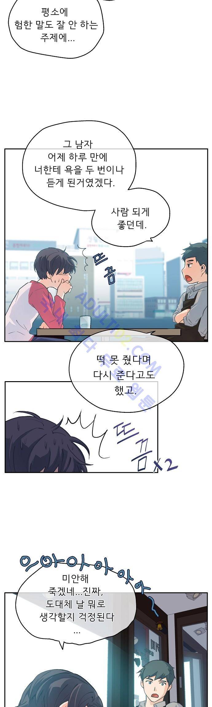 옆집남자와 소설가와 기묘한 이야기 3화 4
