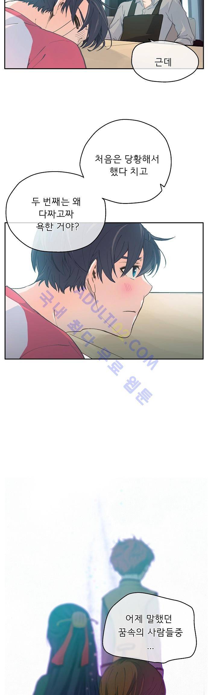 옆집남자와 소설가와 기묘한 이야기 3화 5