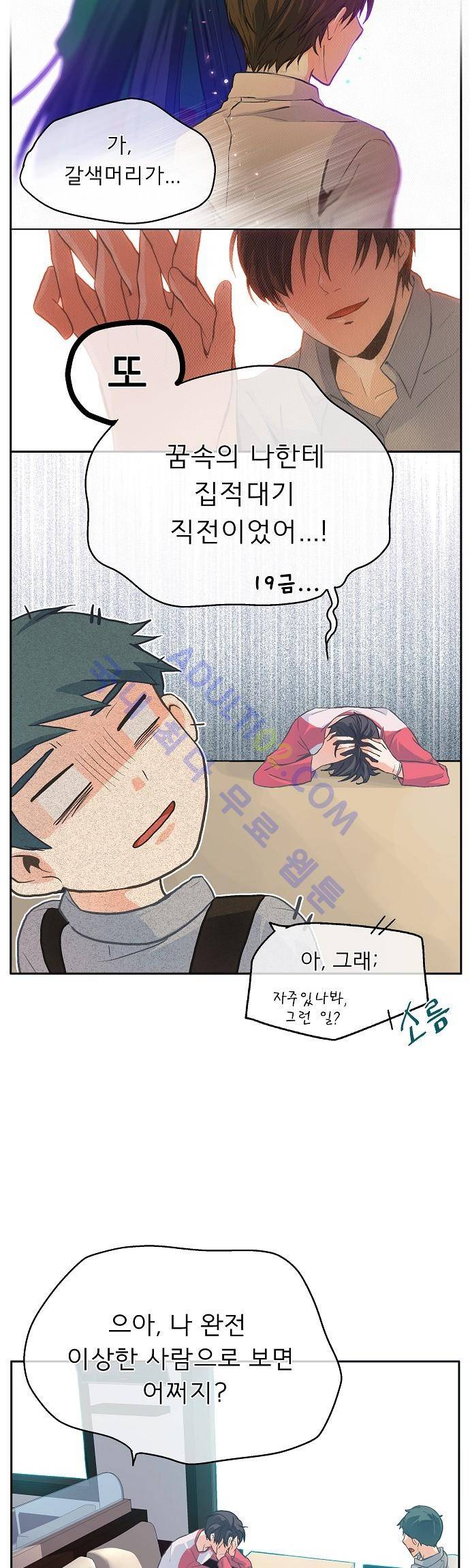 옆집남자와 소설가와 기묘한 이야기 3화 6