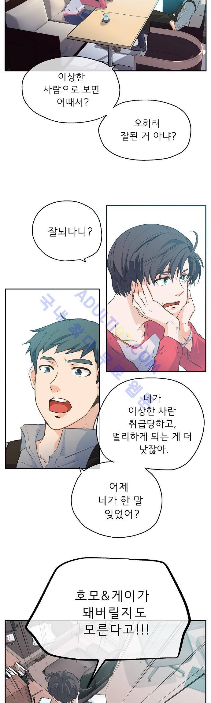 옆집남자와 소설가와 기묘한 이야기 3화 7