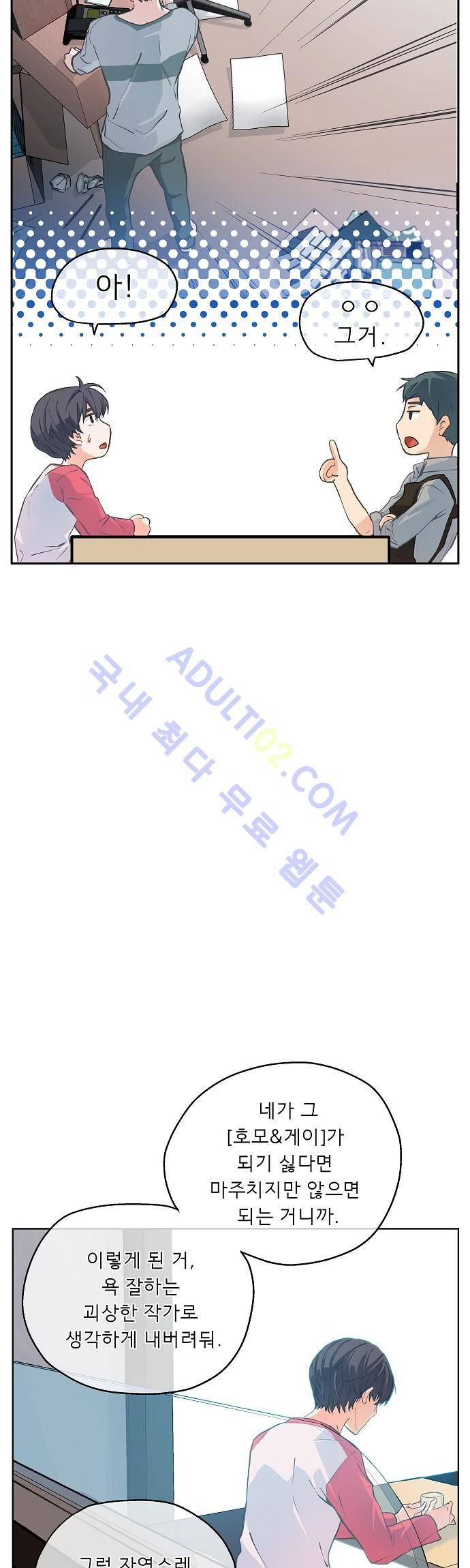 옆집남자와 소설가와 기묘한 이야기 3화 8