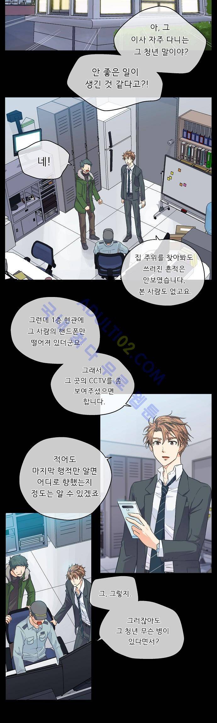옆집남자와 소설가와 기묘한 이야기 12화 3