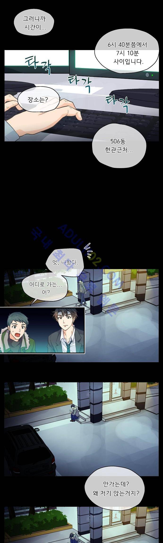 옆집남자와 소설가와 기묘한 이야기 12화 4