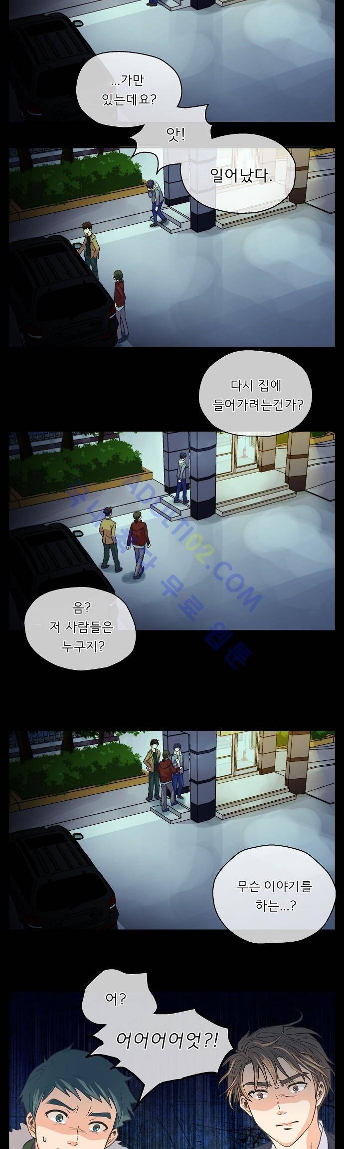 옆집남자와 소설가와 기묘한 이야기 12화 5