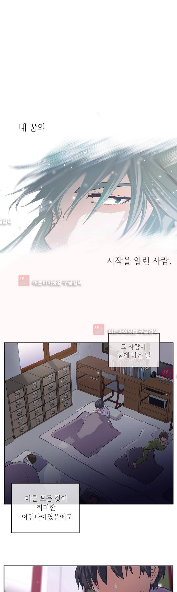 옆집남자와 소설가와 기묘한 이야기 22화 1