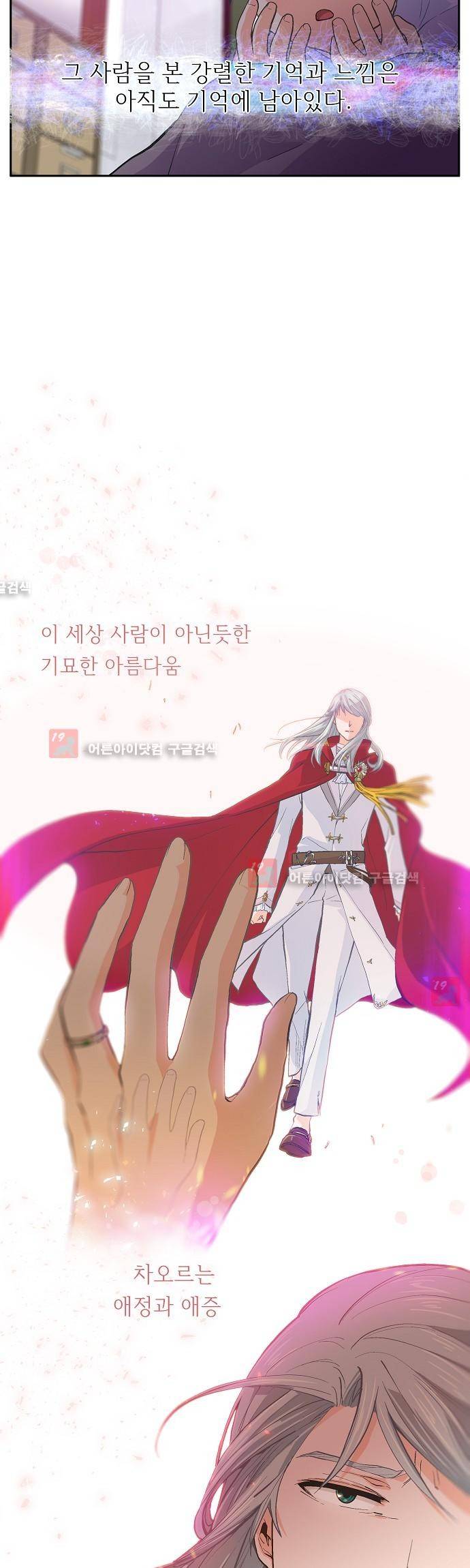 옆집남자와 소설가와 기묘한 이야기 22화 2