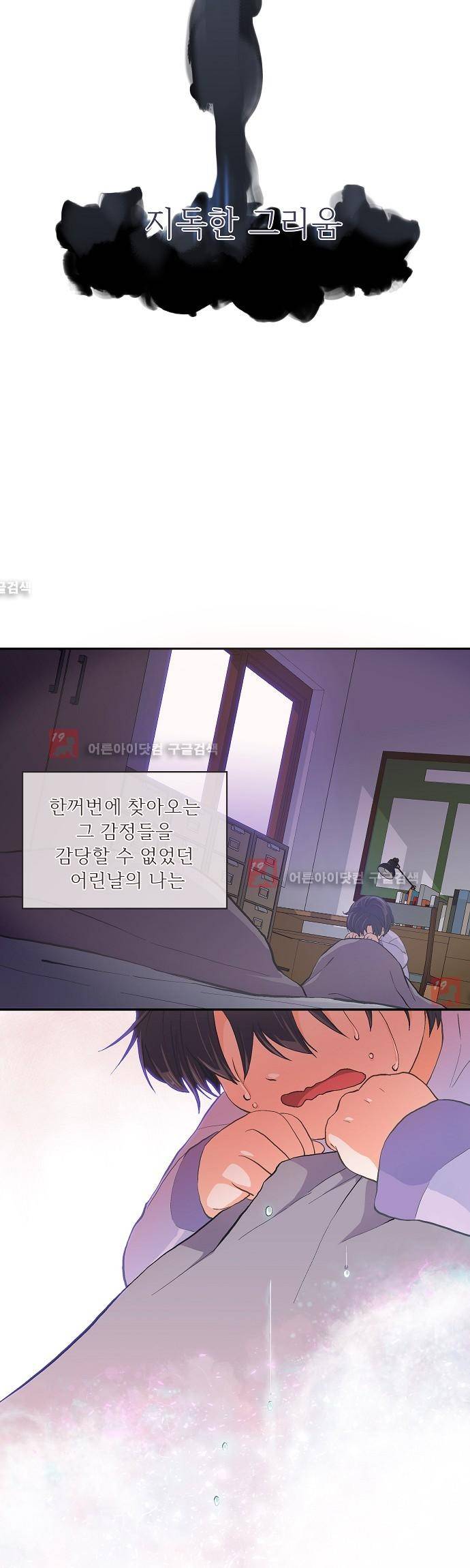 옆집남자와 소설가와 기묘한 이야기 22화 4