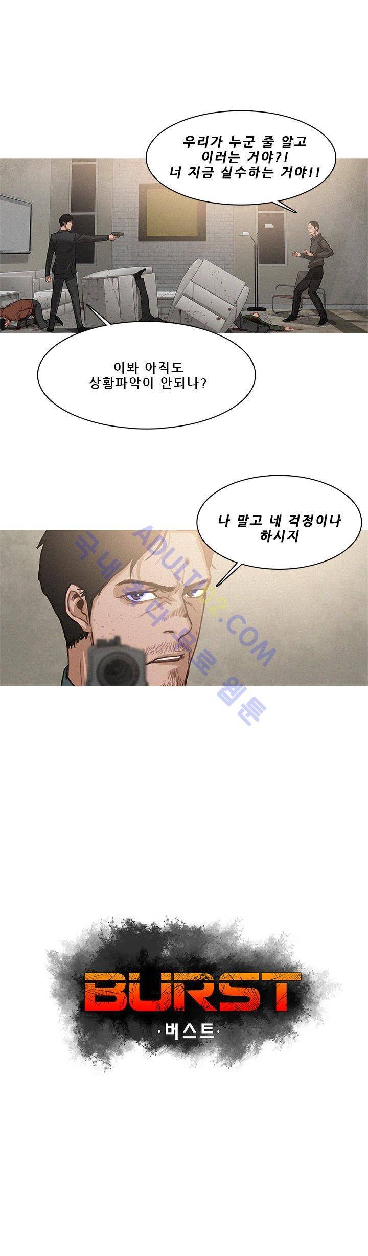 버스트 프롤로그 15