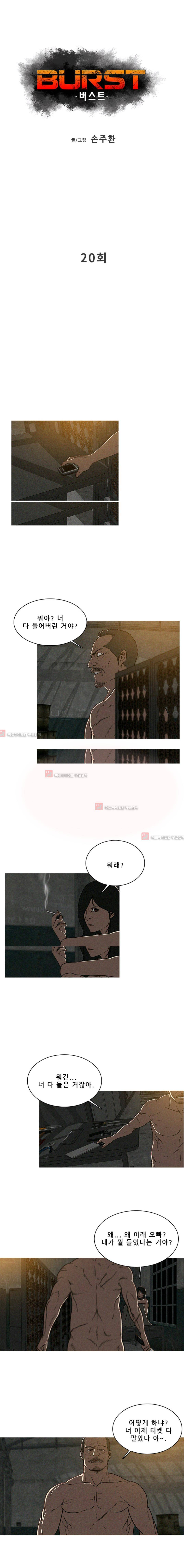 버스트 20화 1