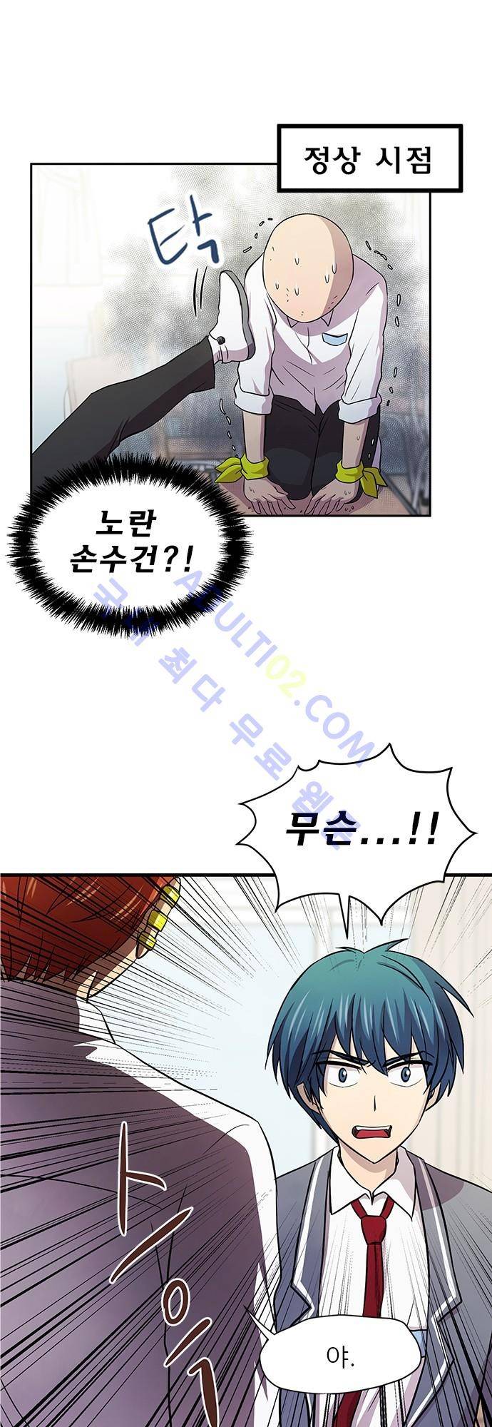 평범해지고 싶어 10화 5