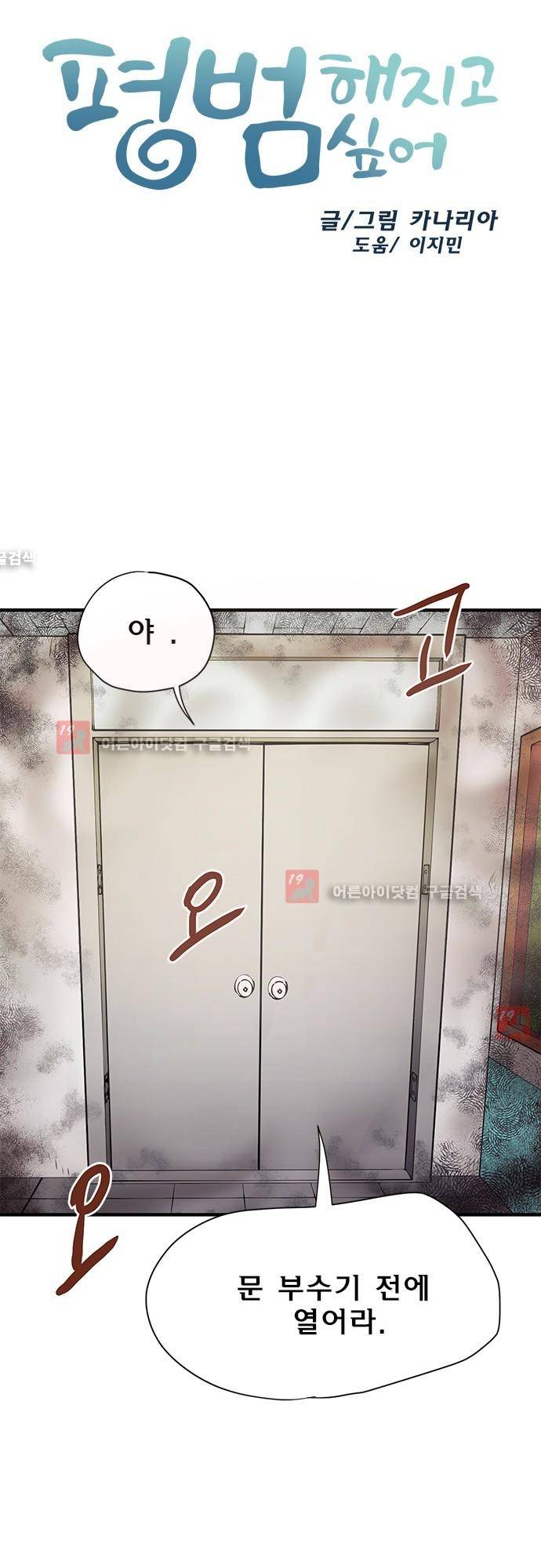 평범해지고 싶어 20화 2