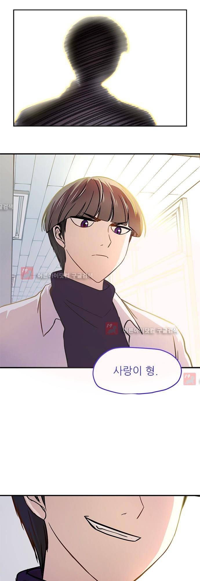 평범해지고 싶어 20화 5