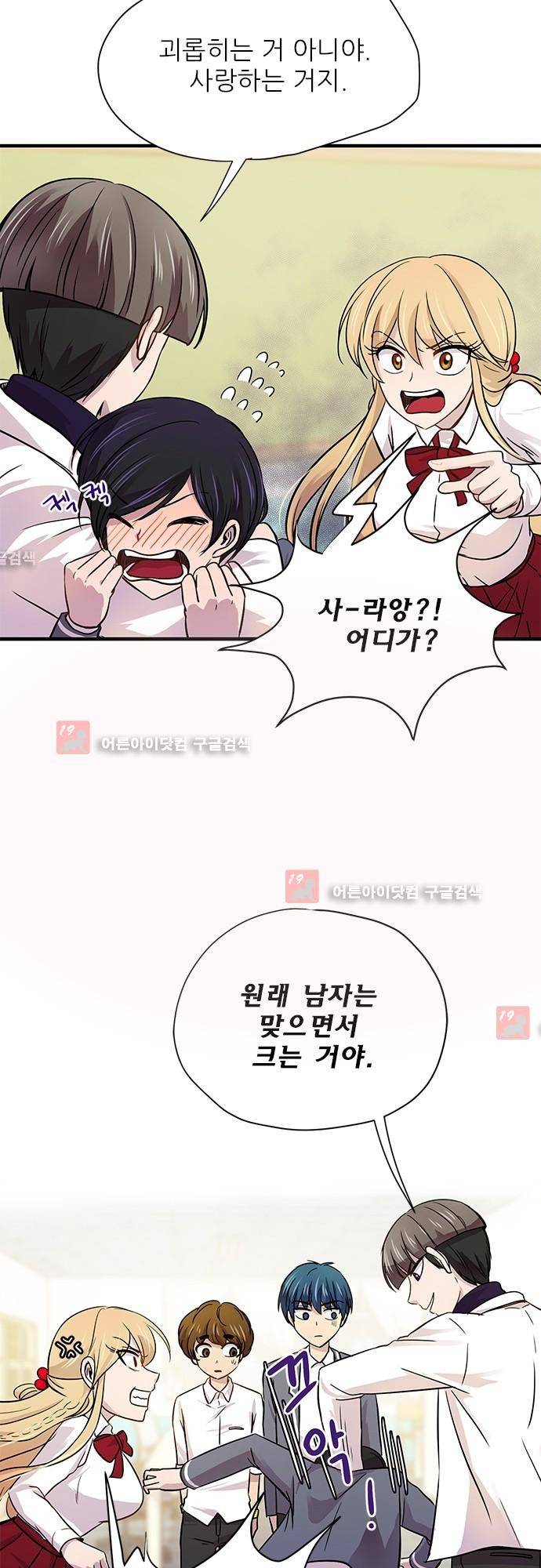 평범해지고 싶어 20화 8
