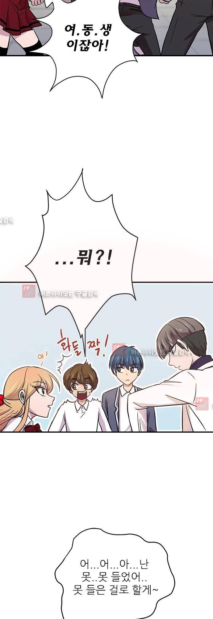 평범해지고 싶어 20화 9