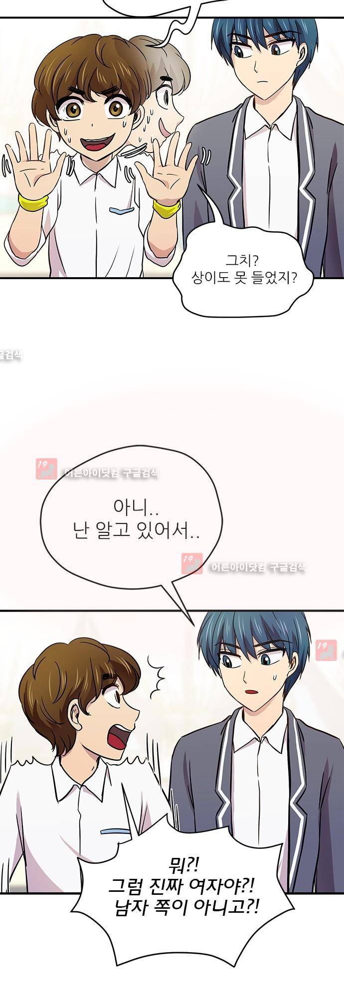 평범해지고 싶어 20화 10