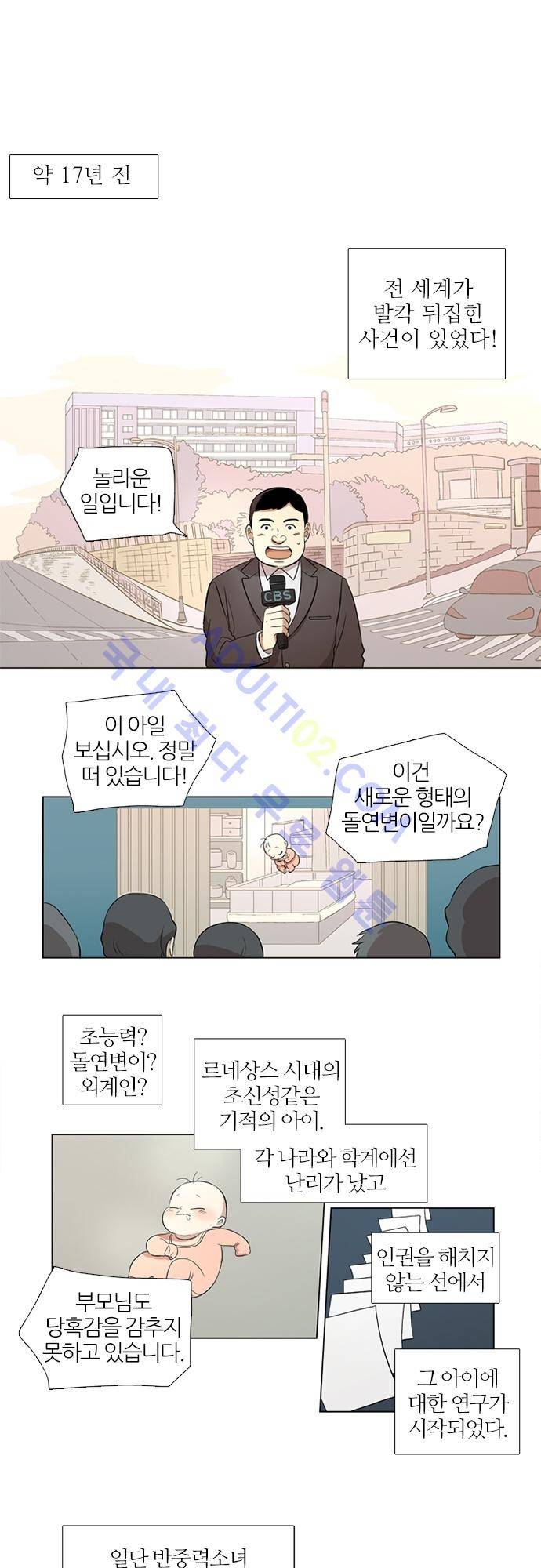 반중력소녀 2화 1