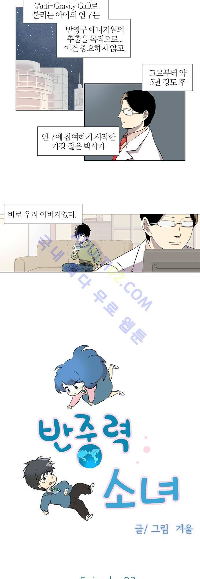 반중력소녀 2화 2