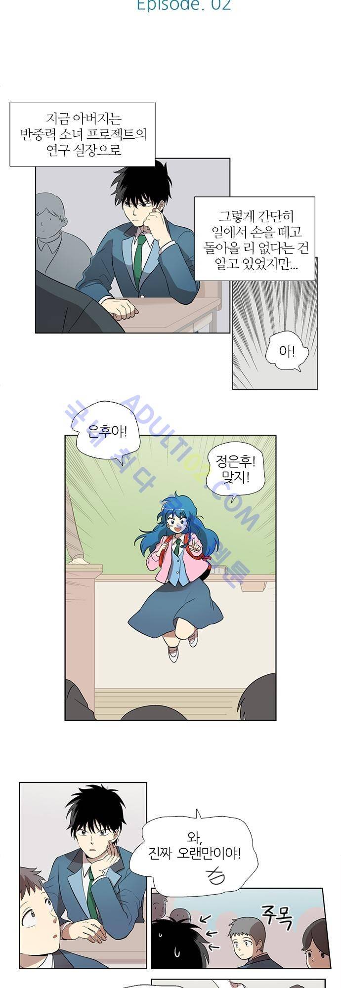 반중력소녀 2화 3
