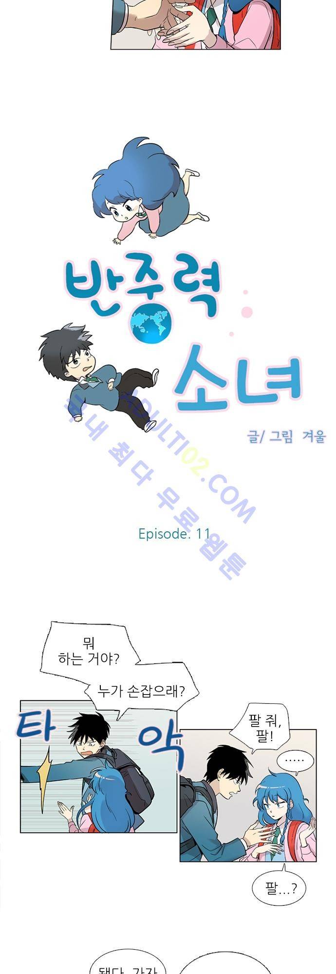 반중력소녀 11화 2