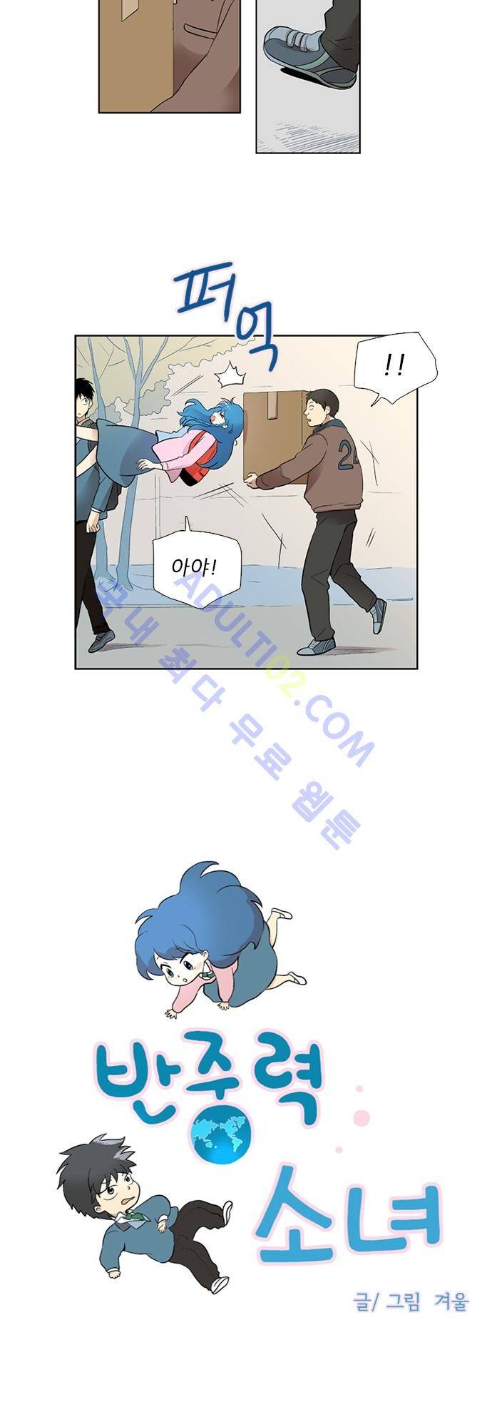 반중력소녀 21화 2
