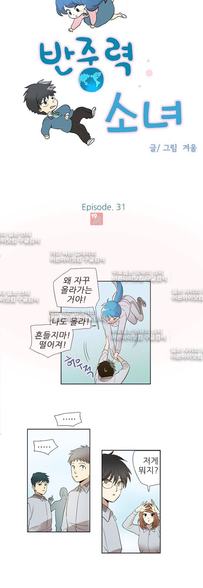 반중력소녀 31화 2