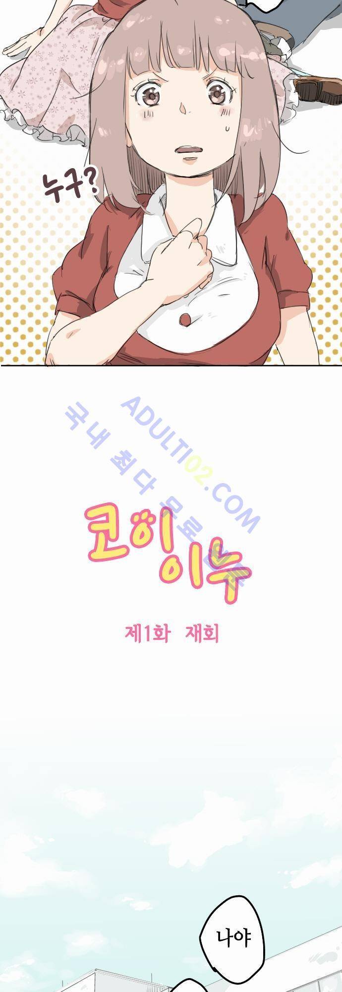 코이이누 1화 2