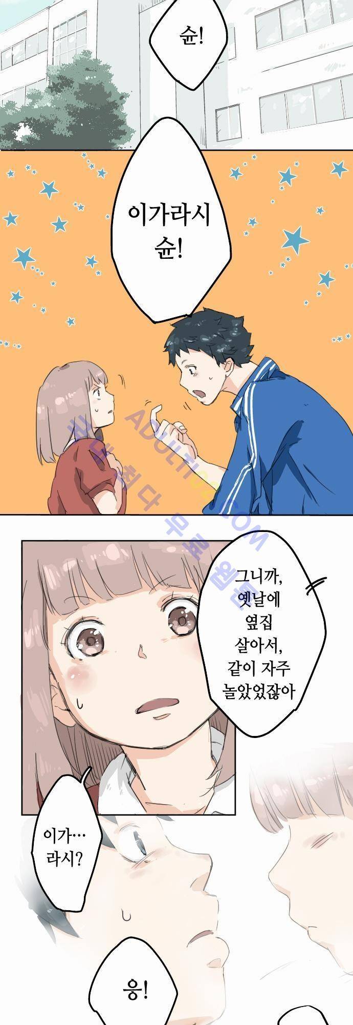코이이누 1화 3