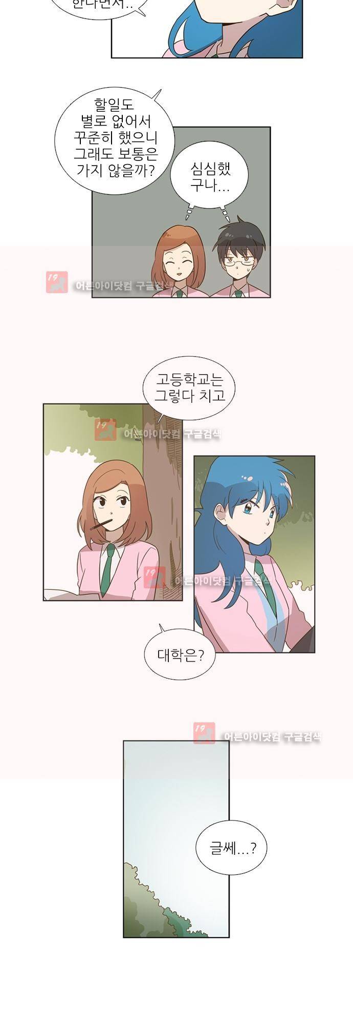 반중력소녀 40화 3